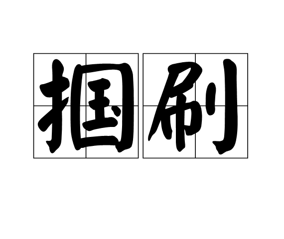 开云中国-?潗?€蕻礌?懋袳的简单介绍-开云中国